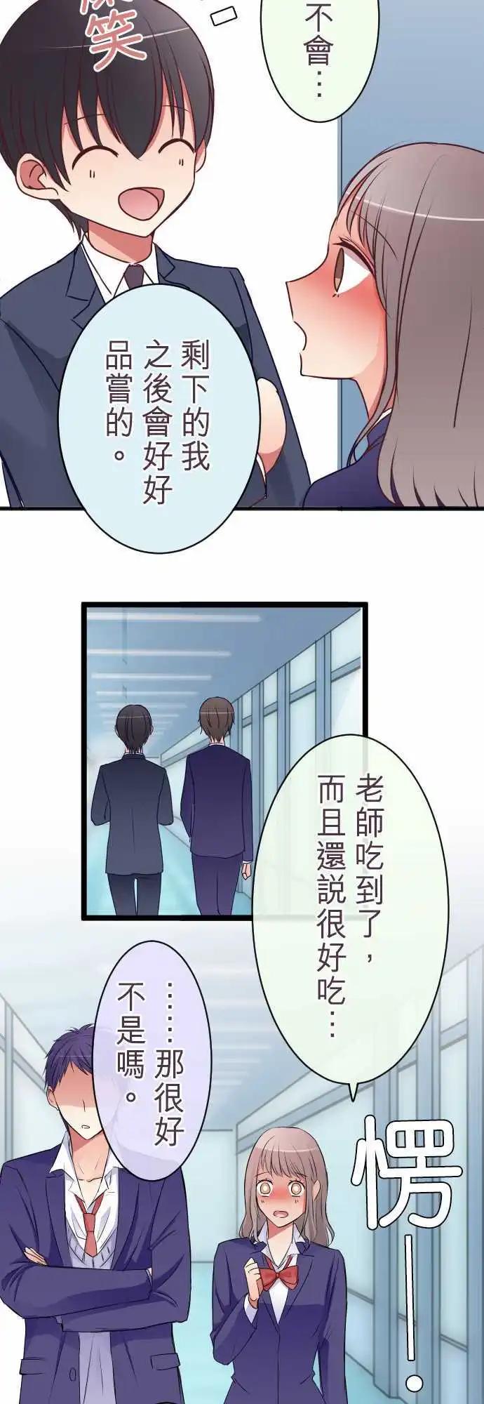 《隔壁的年下男友》特别篇（中）木村老师的教育实习 第13页