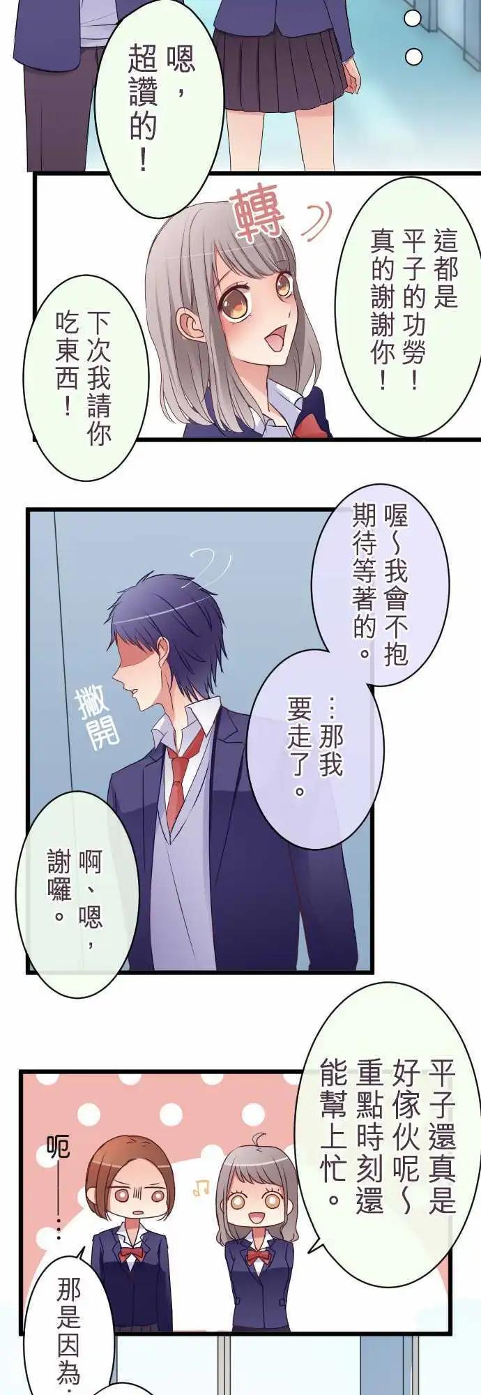 《隔壁的年下男友》特别篇（中）木村老师的教育实习 第14页