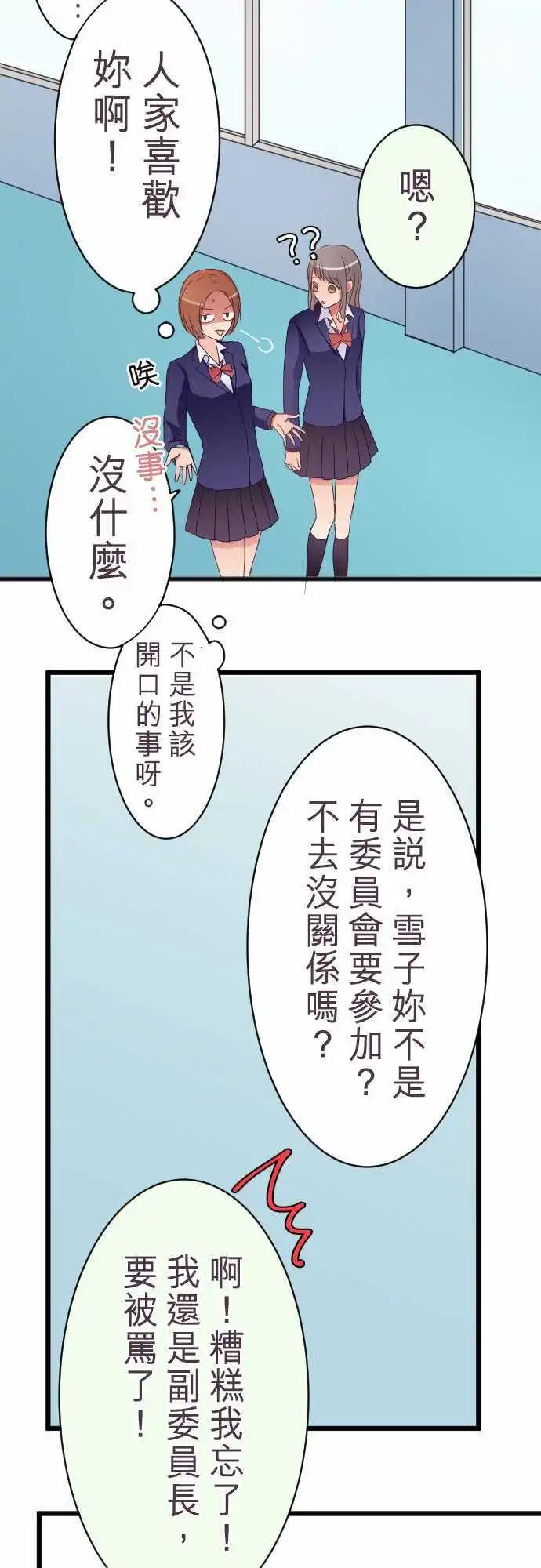 《隔壁的年下男友》特别篇（中）木村老师的教育实习 第15页