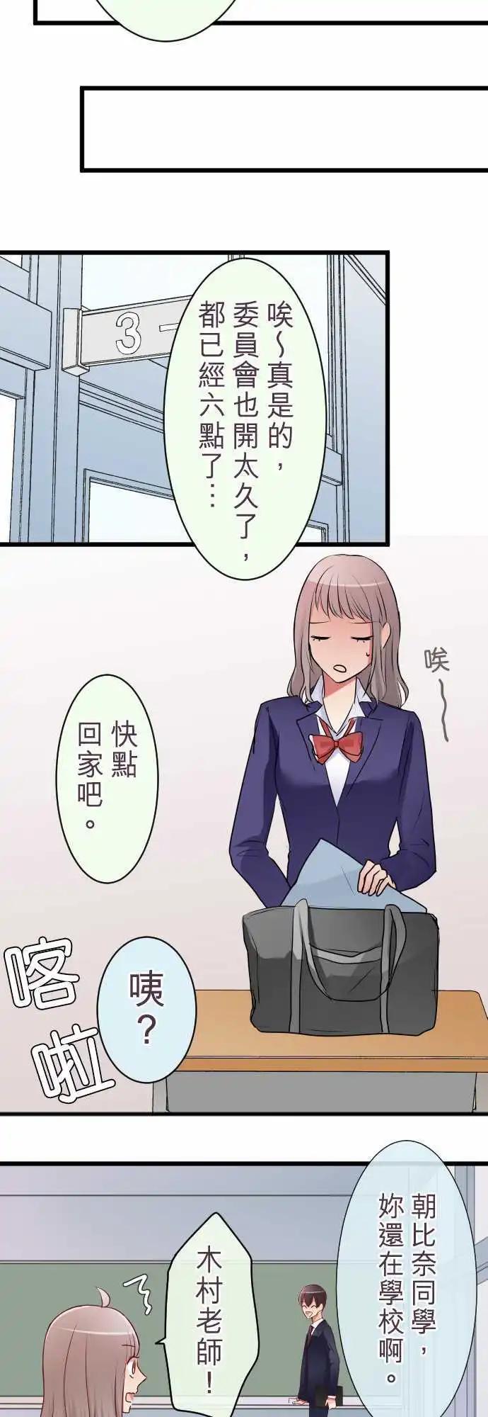 《隔壁的年下男友》特别篇（中）木村老师的教育实习 第16页