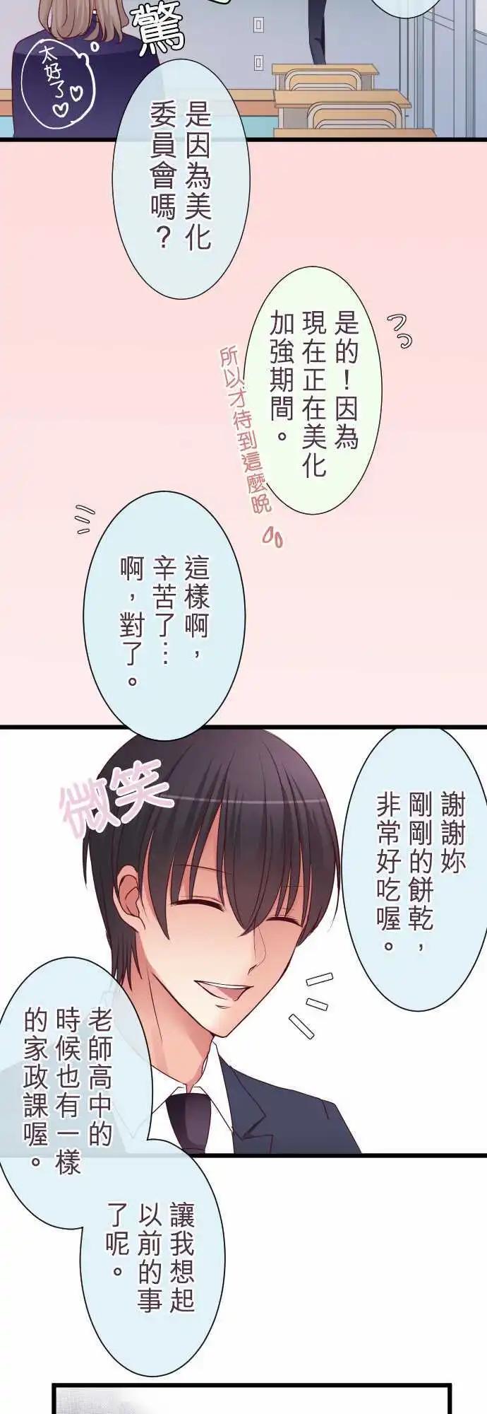 《隔壁的年下男友》特别篇（中）木村老师的教育实习 第17页