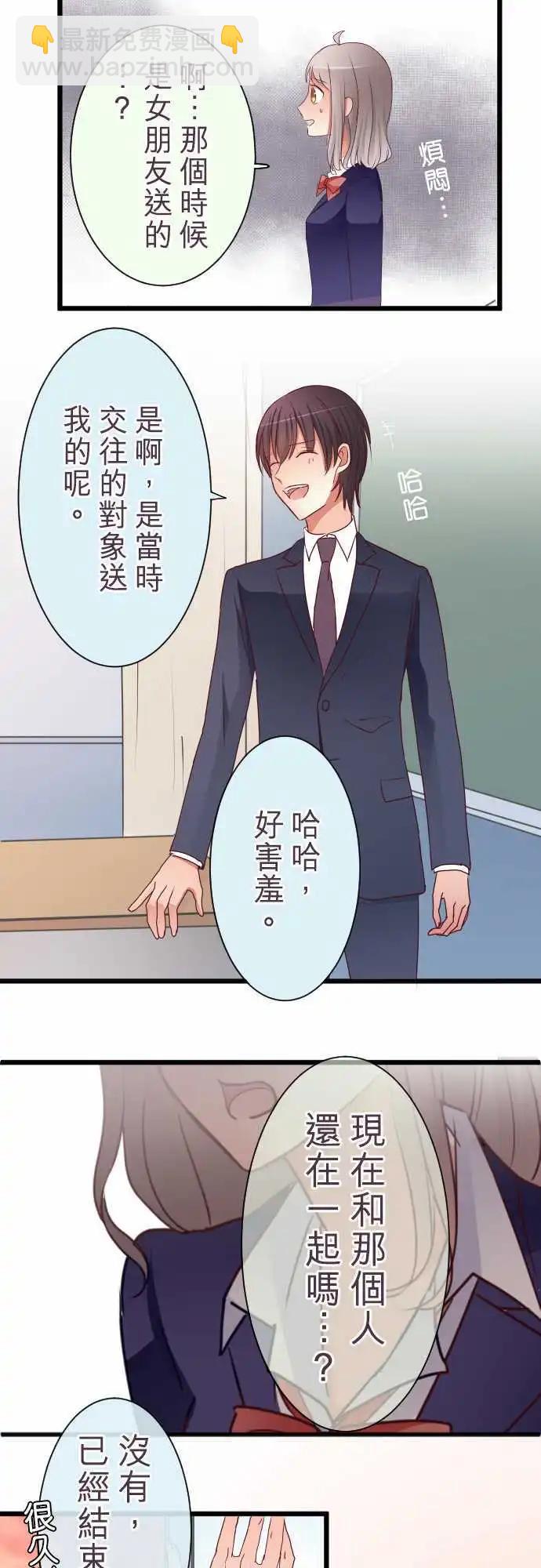 《隔壁的年下男友》特别篇（中）木村老师的教育实习 第18页
