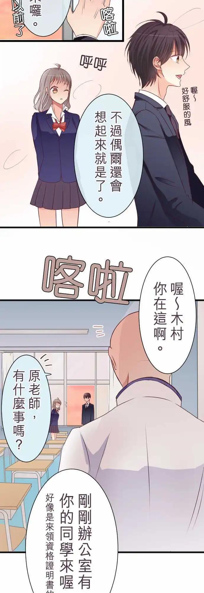 《隔壁的年下男友》特别篇（中）木村老师的教育实习 第19页