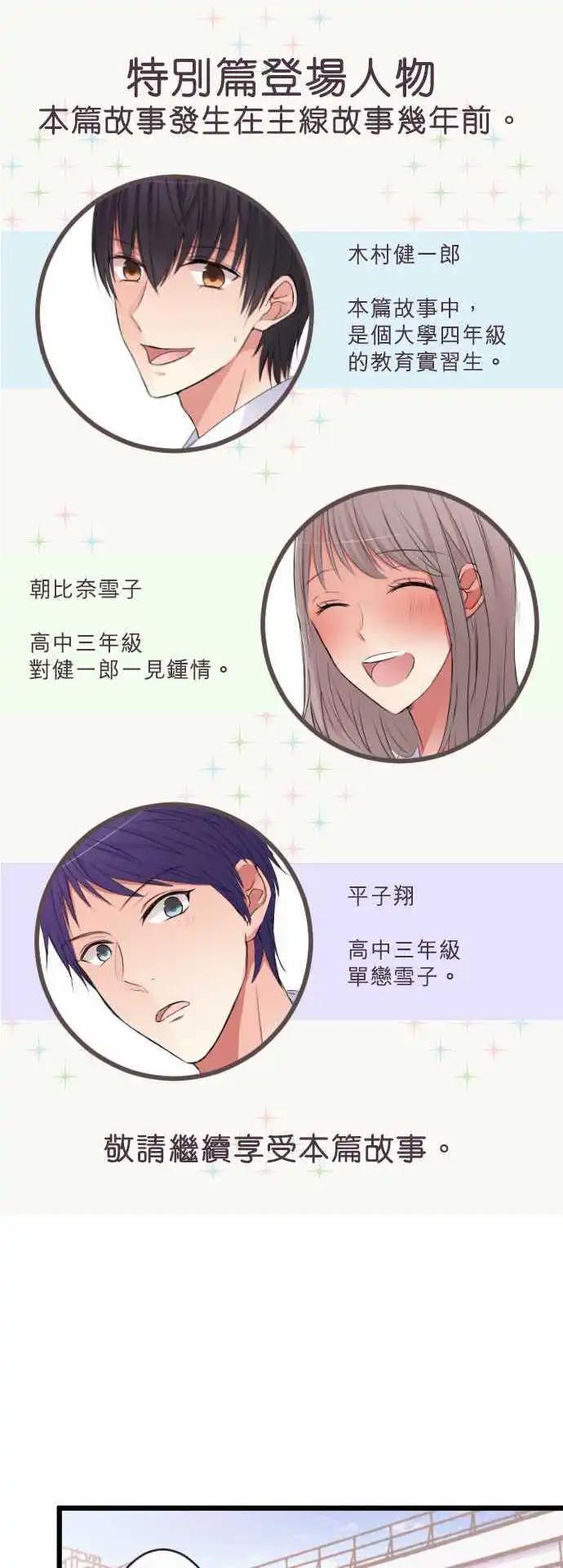 《隔壁的年下男友》特别篇（中）木村老师的教育实习 第1页