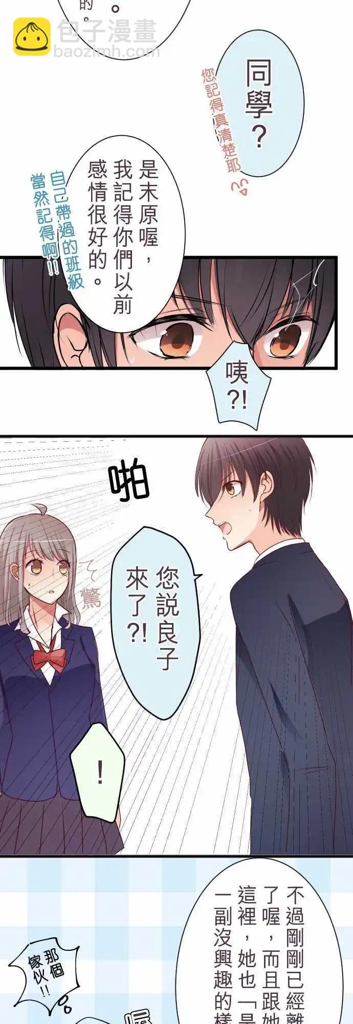 《隔壁的年下男友》特别篇（中）木村老师的教育实习 第20页