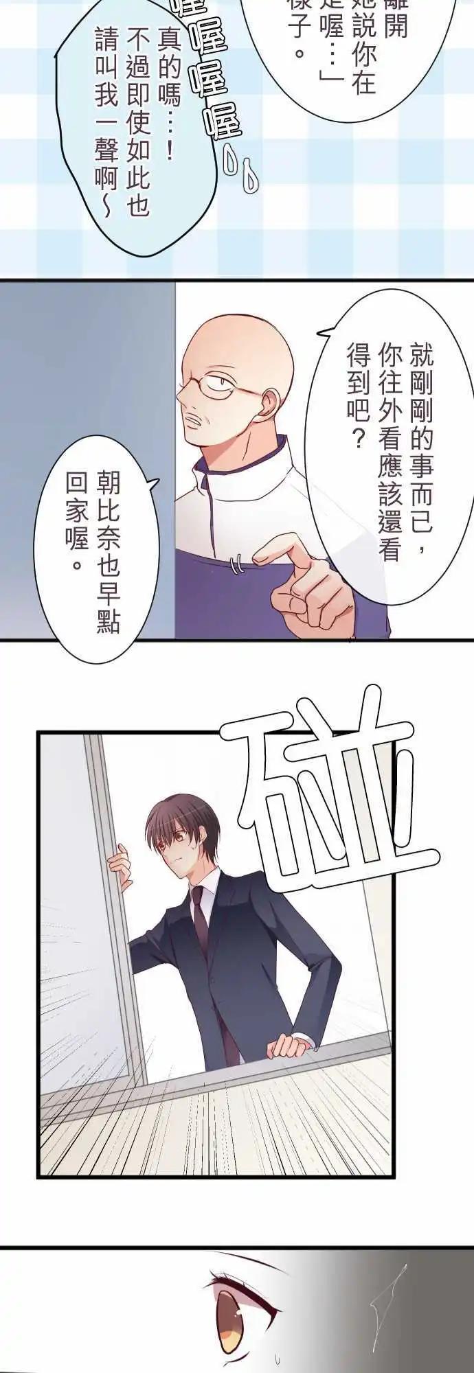 《隔壁的年下男友》特别篇（中）木村老师的教育实习 第21页