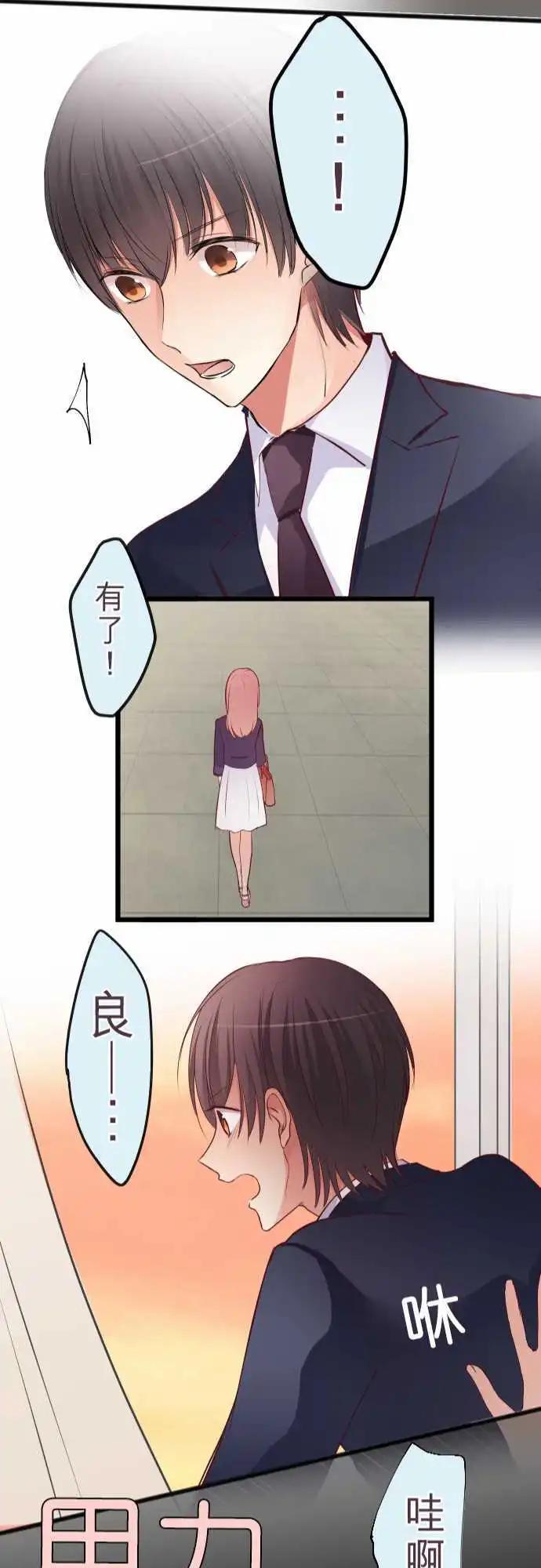 《隔壁的年下男友》特别篇（中）木村老师的教育实习 第22页
