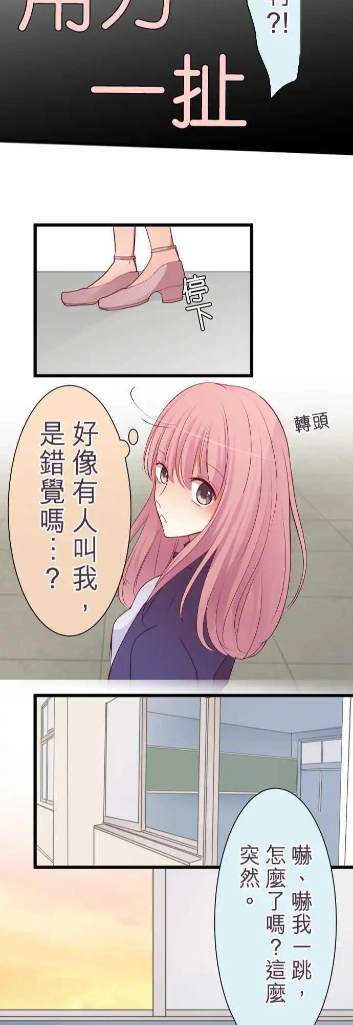 《隔壁的年下男友》特别篇（中）木村老师的教育实习 第23页
