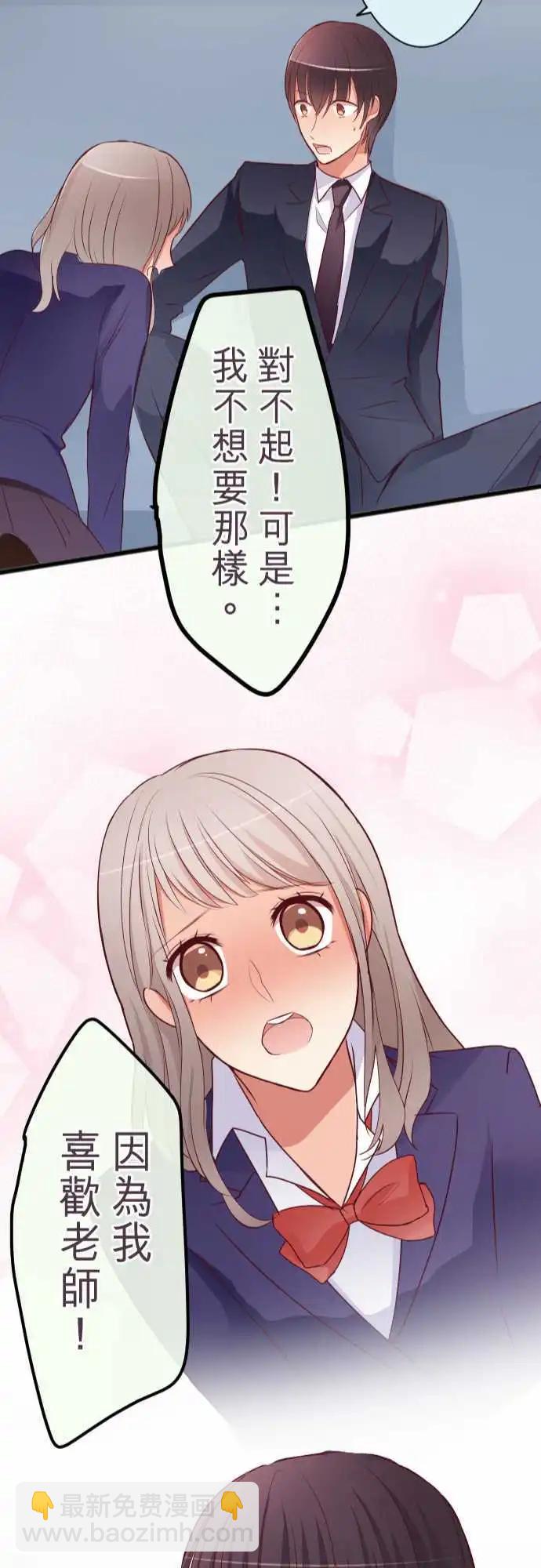 《隔壁的年下男友》特别篇（中）木村老师的教育实习 第24页