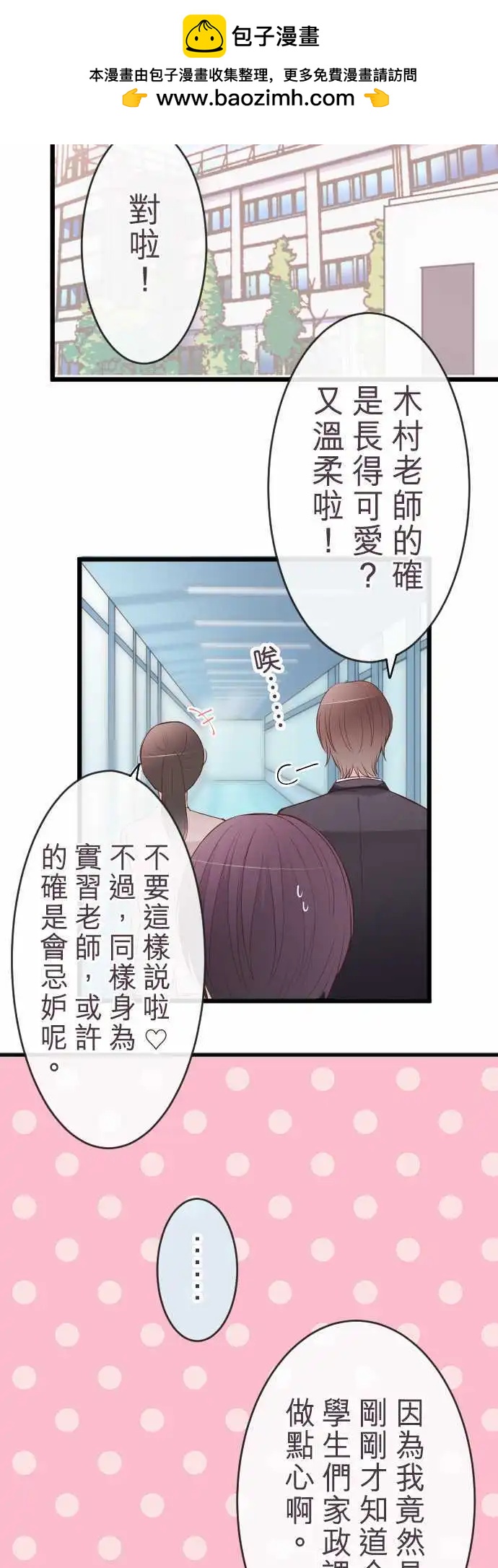 《隔壁的年下男友》特别篇（中）木村老师的教育实习 第2页