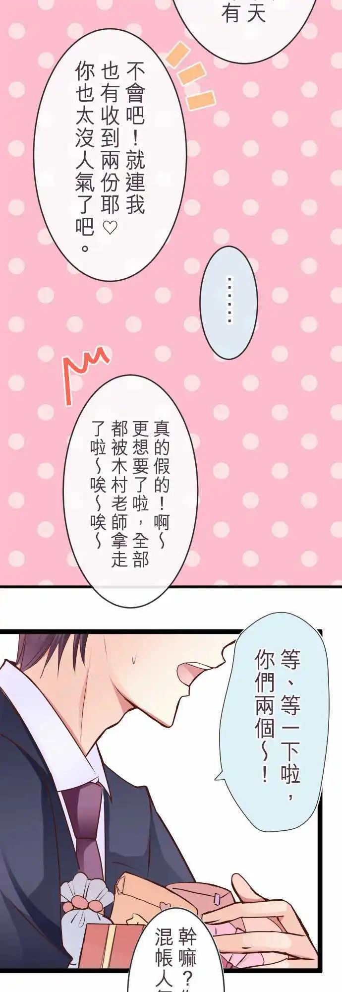 《隔壁的年下男友》特别篇（中）木村老师的教育实习 第3页