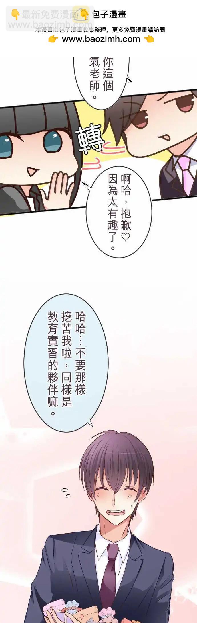 《隔壁的年下男友》特别篇（中）木村老师的教育实习 第4页