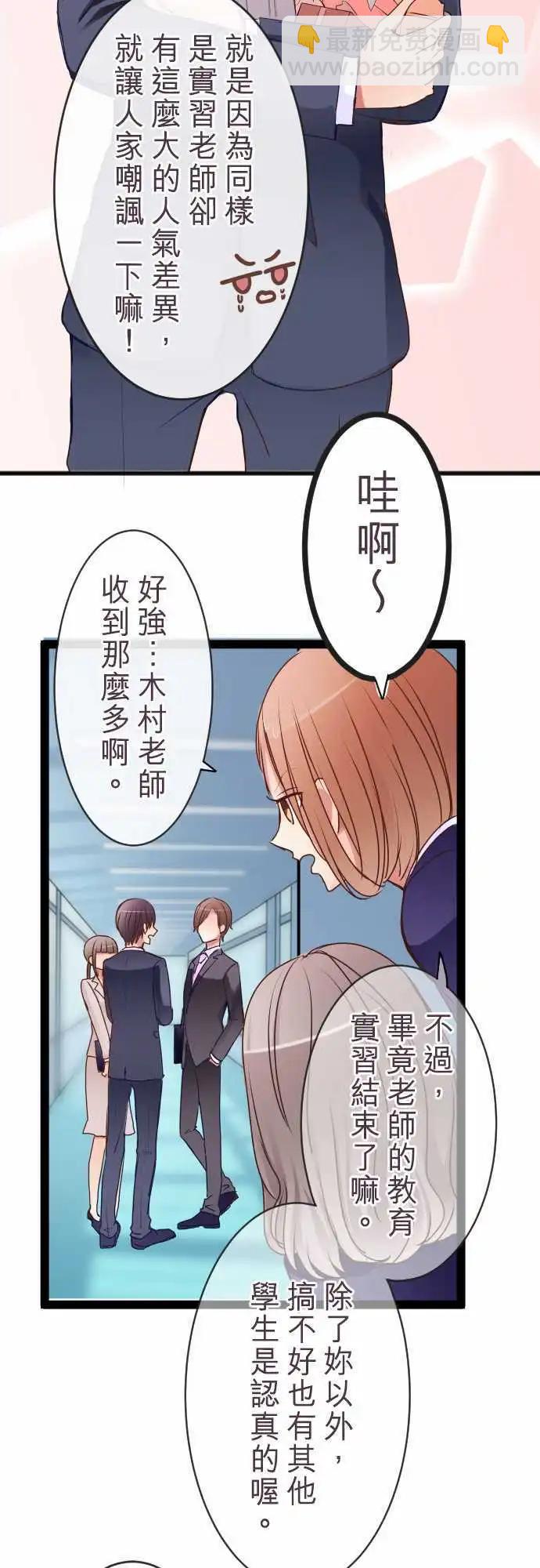 《隔壁的年下男友》特别篇（中）木村老师的教育实习 第5页