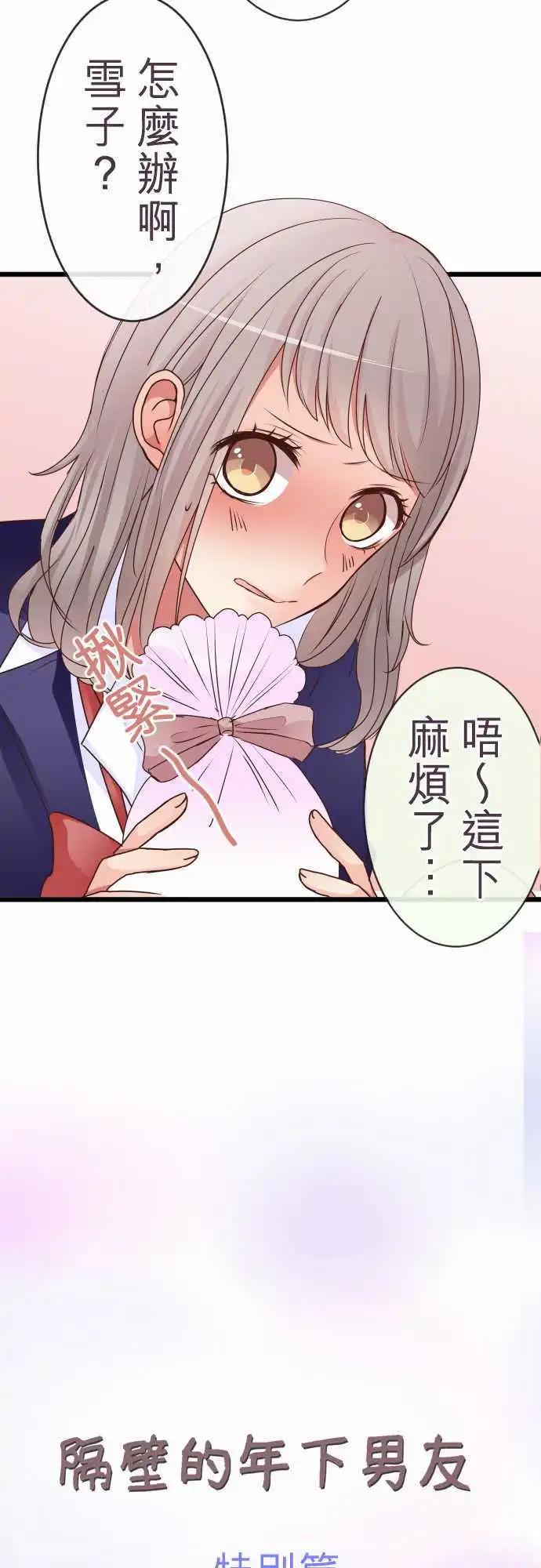 《隔壁的年下男友》特别篇（中）木村老师的教育实习 第6页