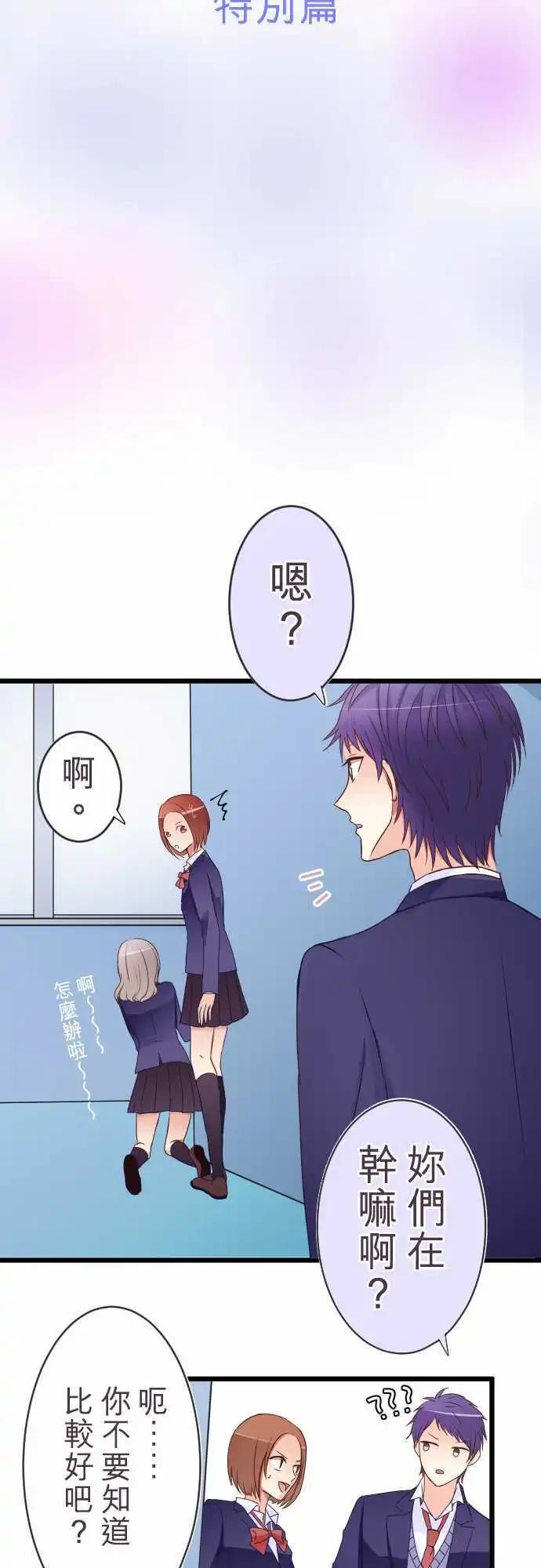 《隔壁的年下男友》特别篇（中）木村老师的教育实习 第7页