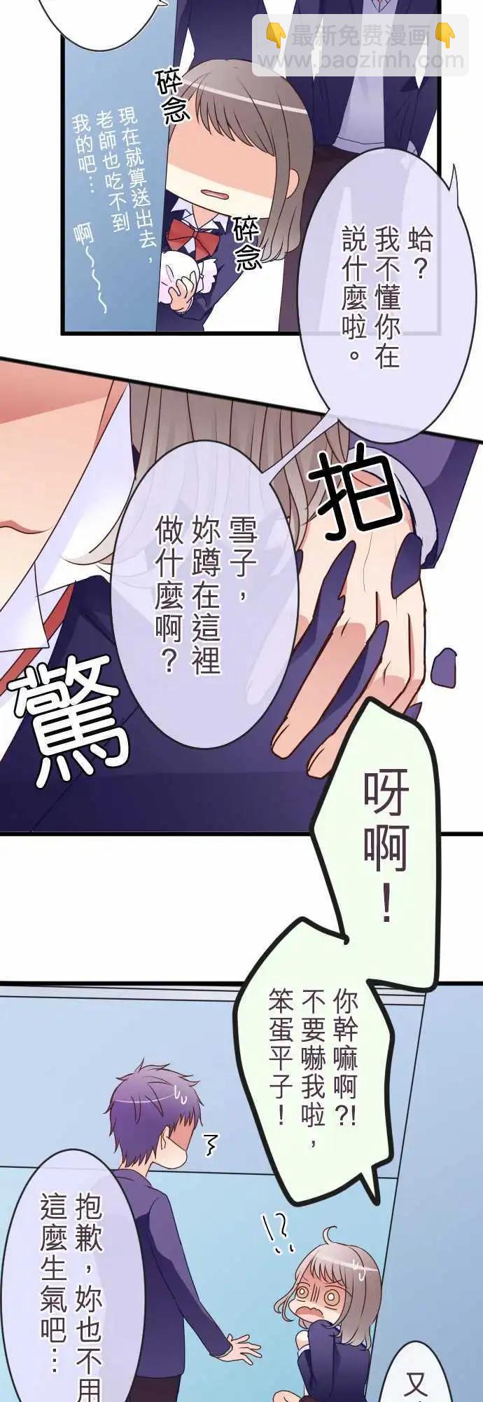 《隔壁的年下男友》特别篇（中）木村老师的教育实习 第8页
