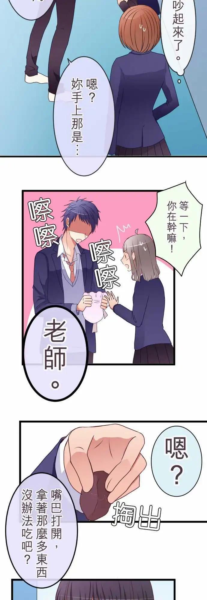 《隔壁的年下男友》特别篇（中）木村老师的教育实习 第9页