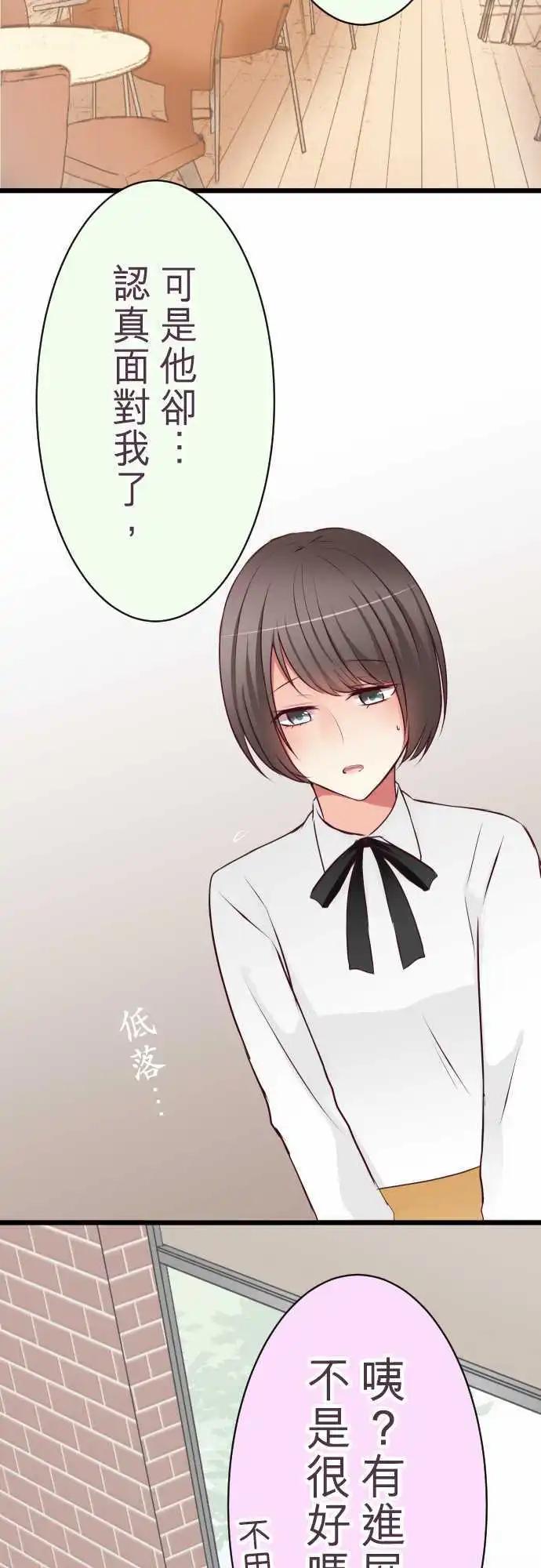 《隔壁的年下男友》第48话请托 第10页