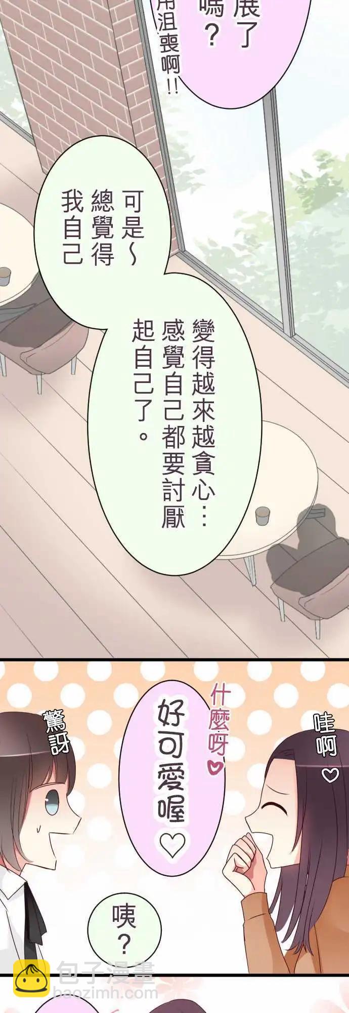《隔壁的年下男友》第48话请托 第11页