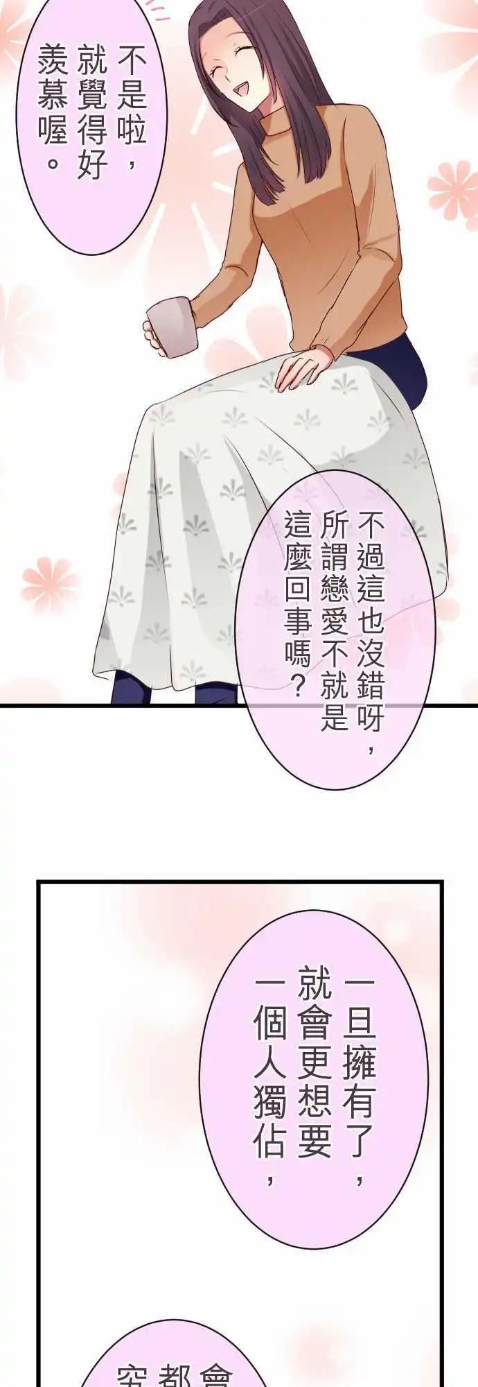 《隔壁的年下男友》第48话请托 第12页