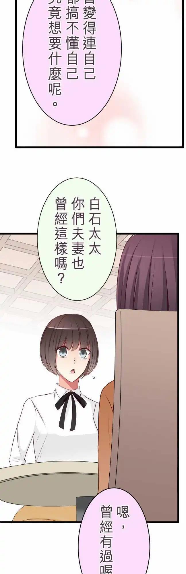 《隔壁的年下男友》第48话请托 第13页