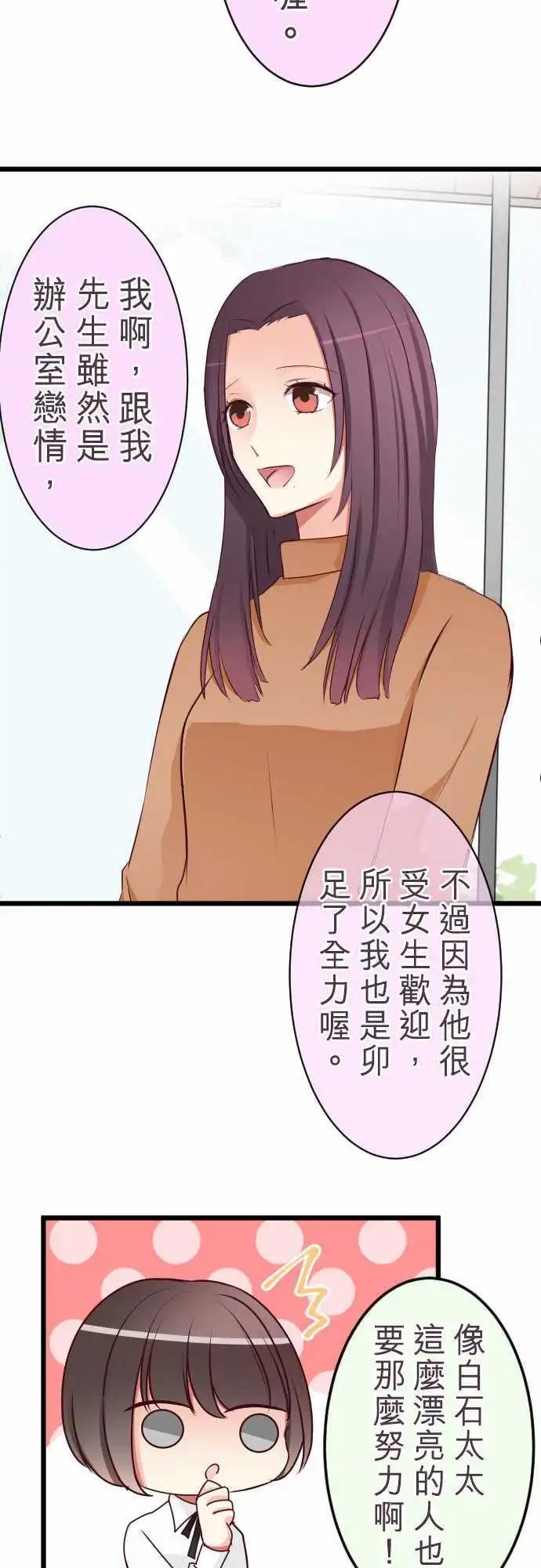 《隔壁的年下男友》第48话请托 第14页