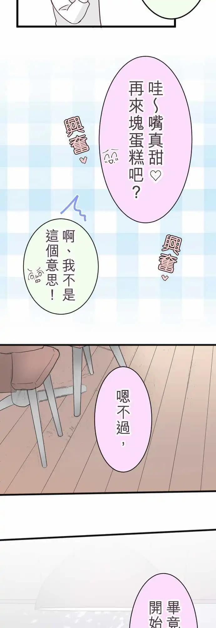 《隔壁的年下男友》第48话请托 第15页