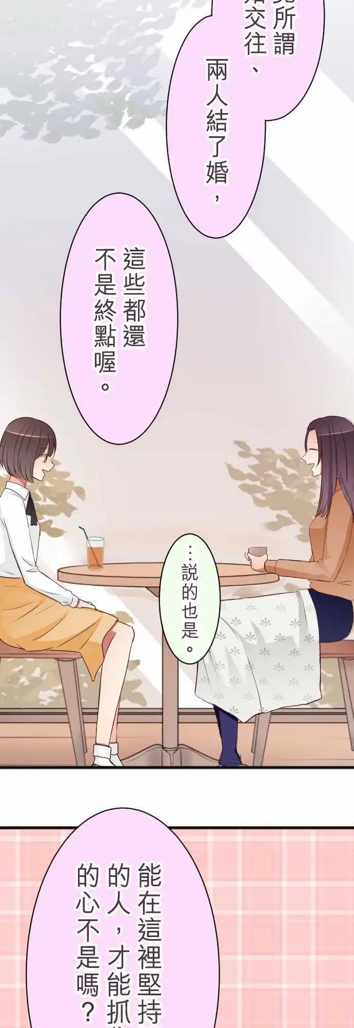 《隔壁的年下男友》第48话请托 第16页
