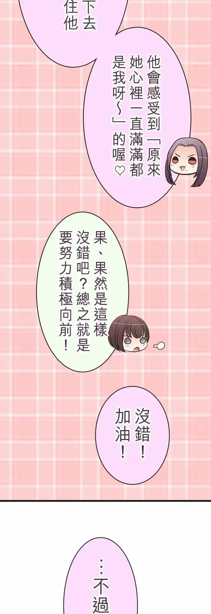 《隔壁的年下男友》第48话请托 第17页