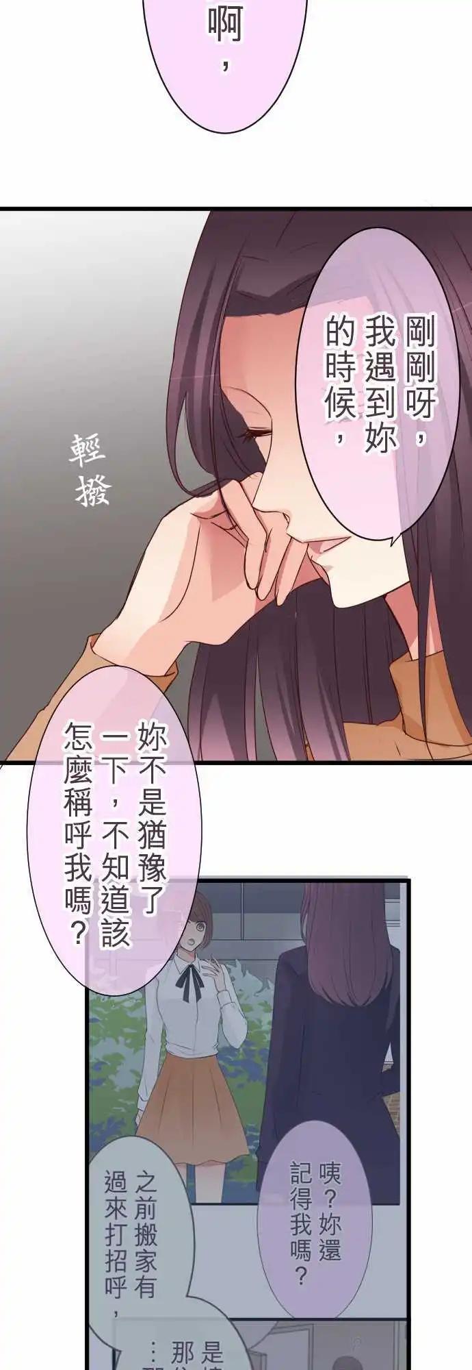 《隔壁的年下男友》第48话请托 第18页
