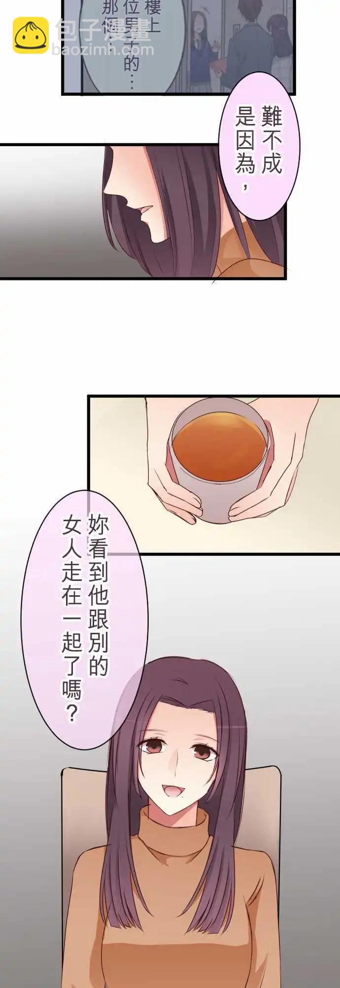 《隔壁的年下男友》第48话请托 第19页