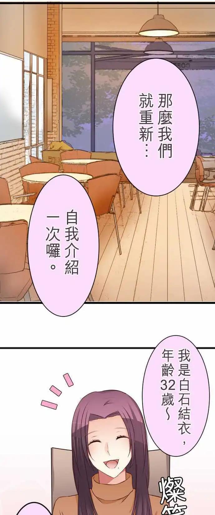 《隔壁的年下男友》第48话请托 第1页