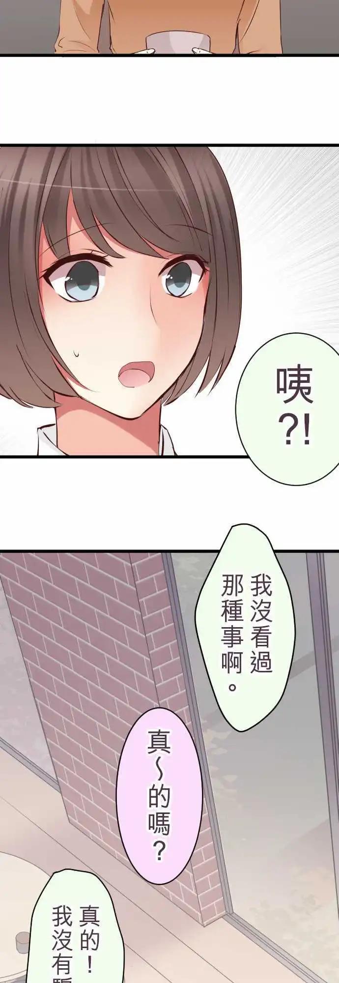 《隔壁的年下男友》第48话请托 第20页