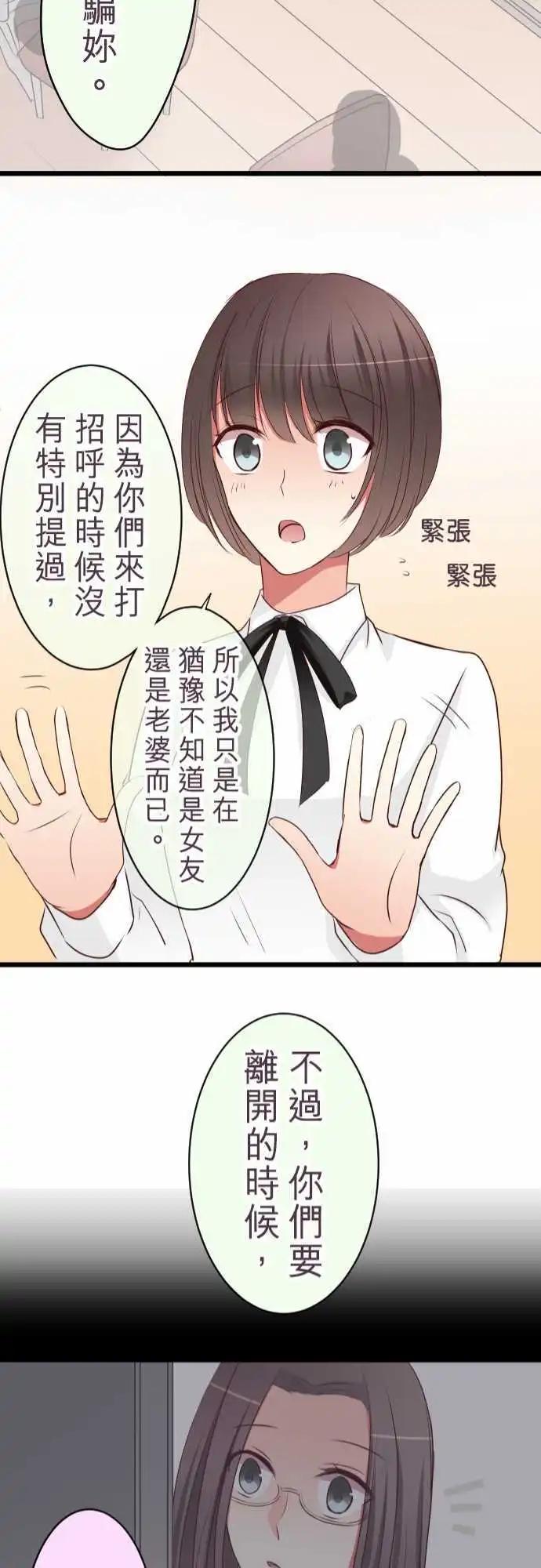 《隔壁的年下男友》第48话请托 第21页