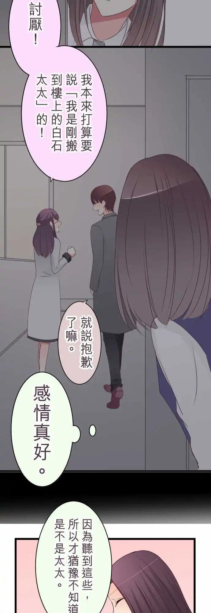 《隔壁的年下男友》第48话请托 第22页