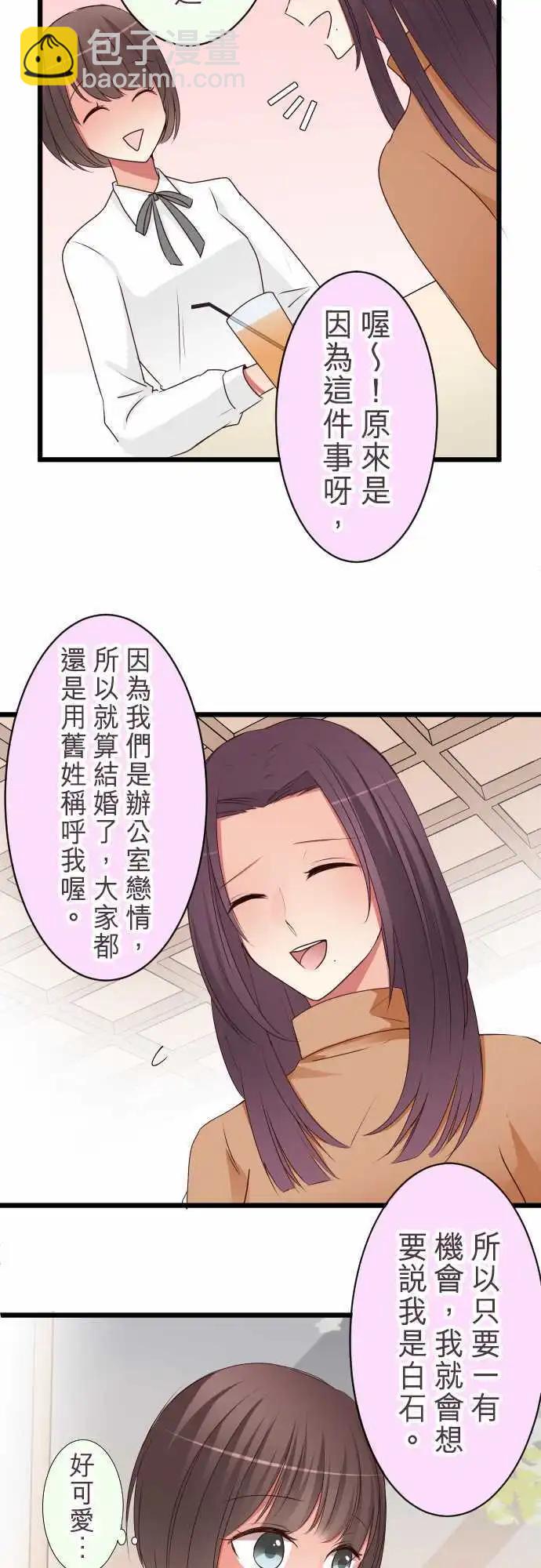 《隔壁的年下男友》第48话请托 第23页
