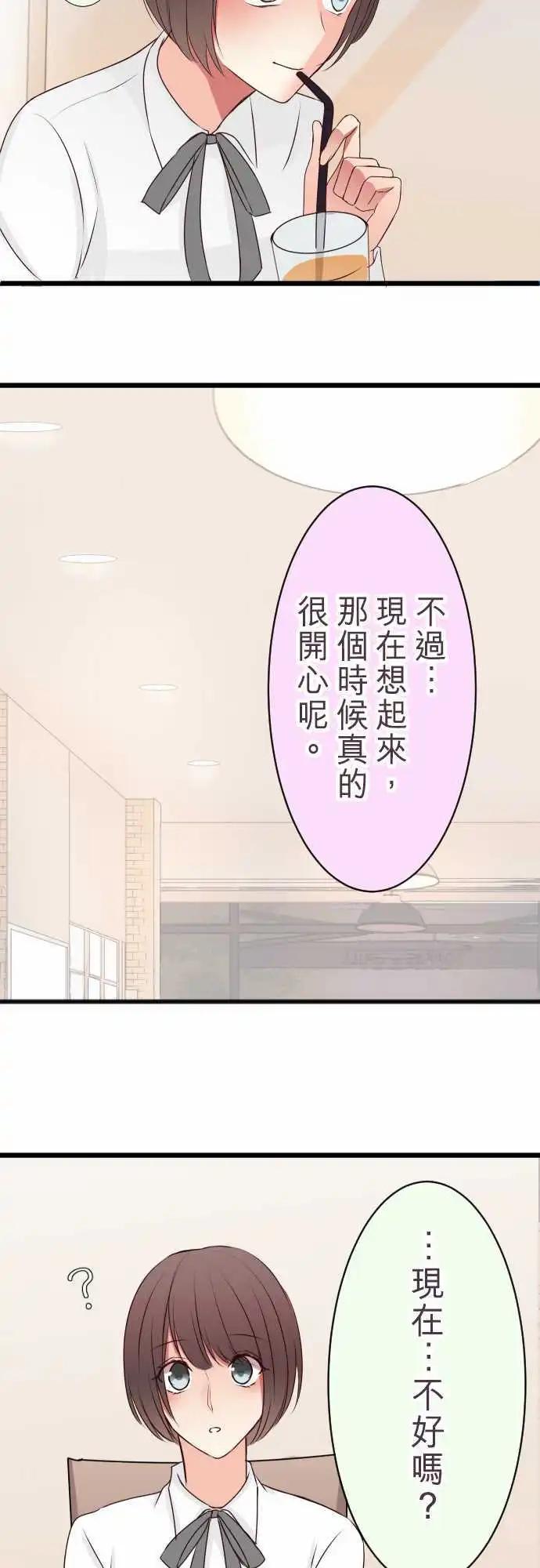 《隔壁的年下男友》第48话请托 第24页