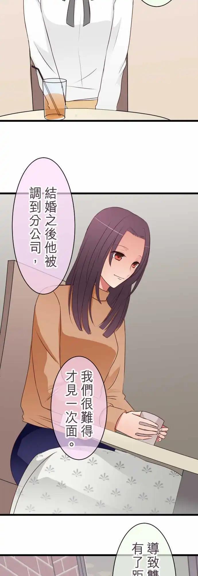 《隔壁的年下男友》第48话请托 第25页