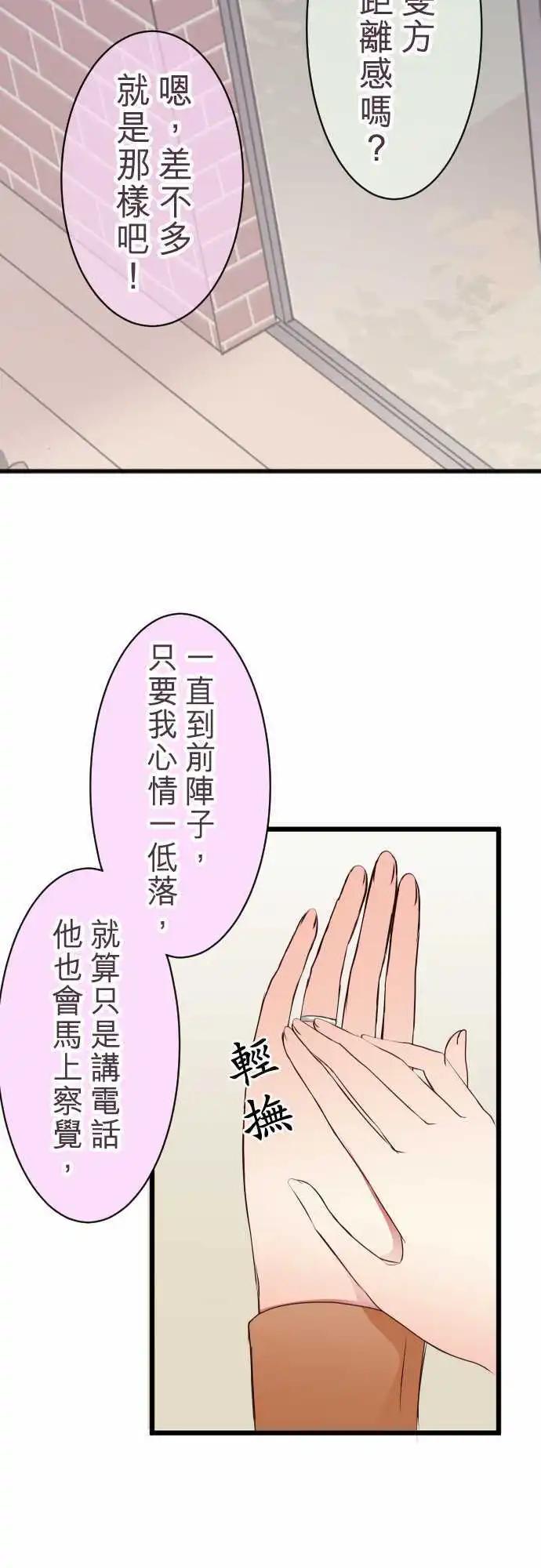 《隔壁的年下男友》第48话请托 第26页