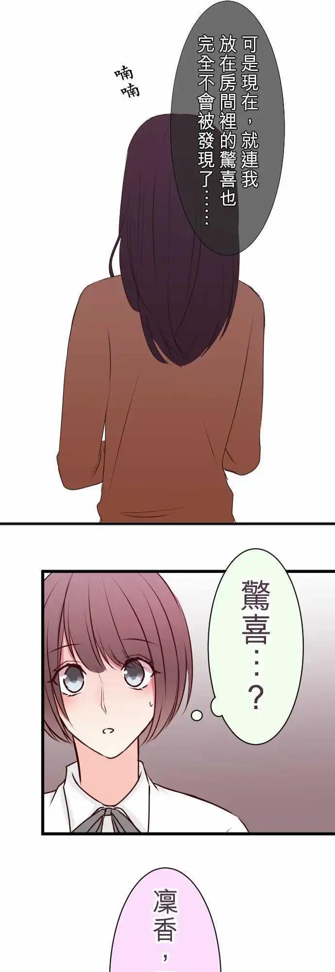 《隔壁的年下男友》第48话请托 第27页