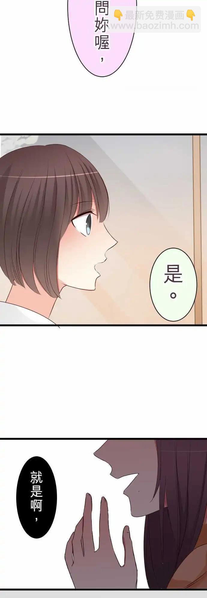 《隔壁的年下男友》第48话请托 第28页