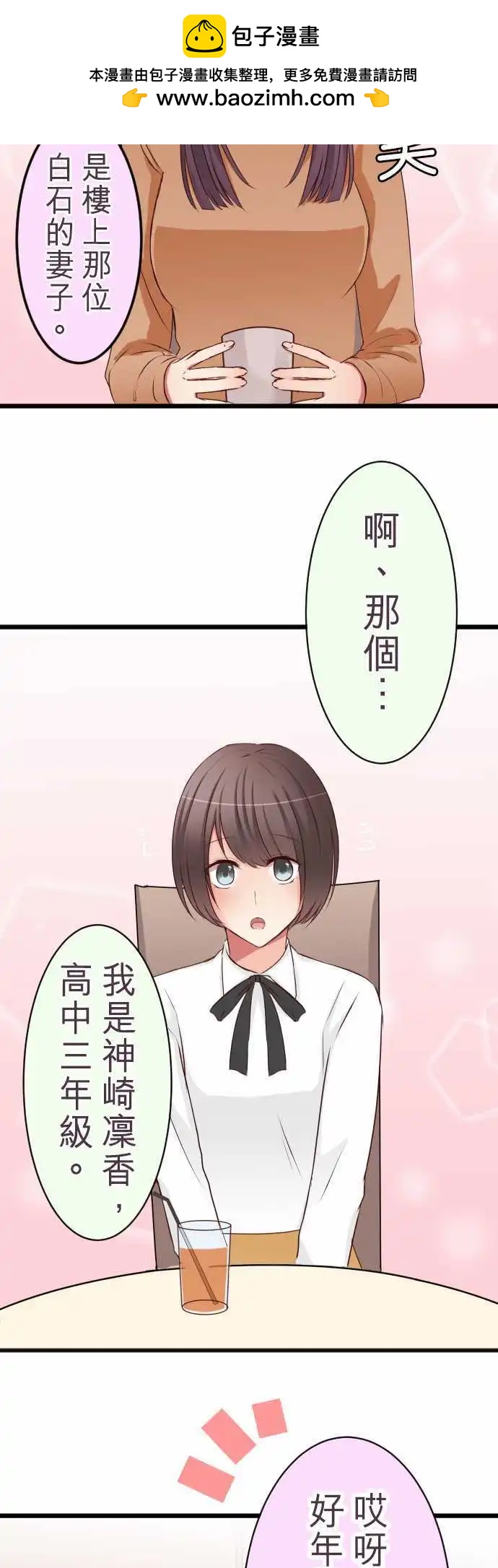 《隔壁的年下男友》第48话请托 第2页