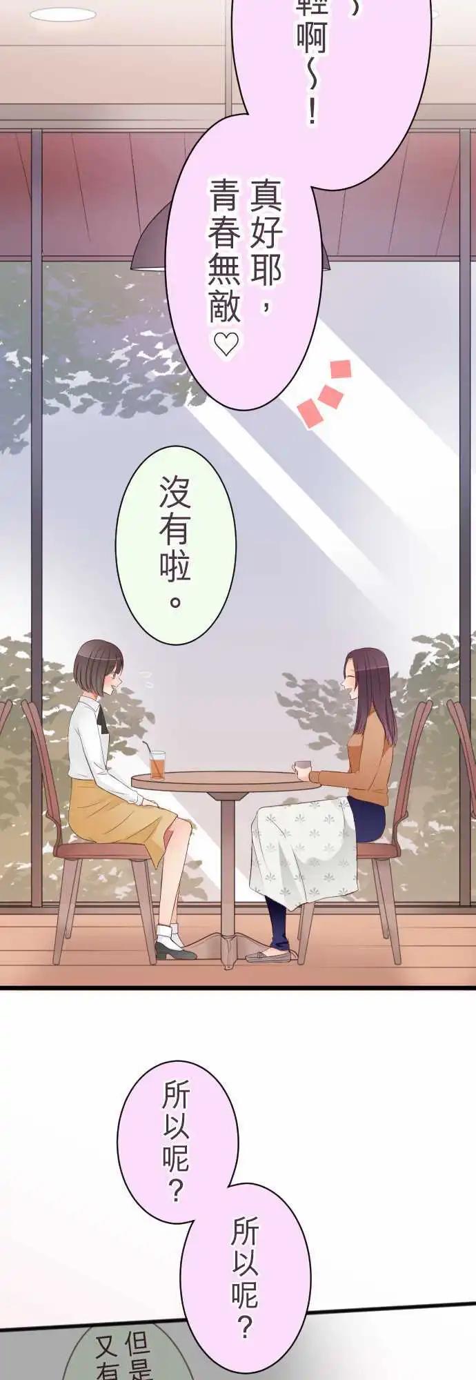 《隔壁的年下男友》第48话请托 第3页