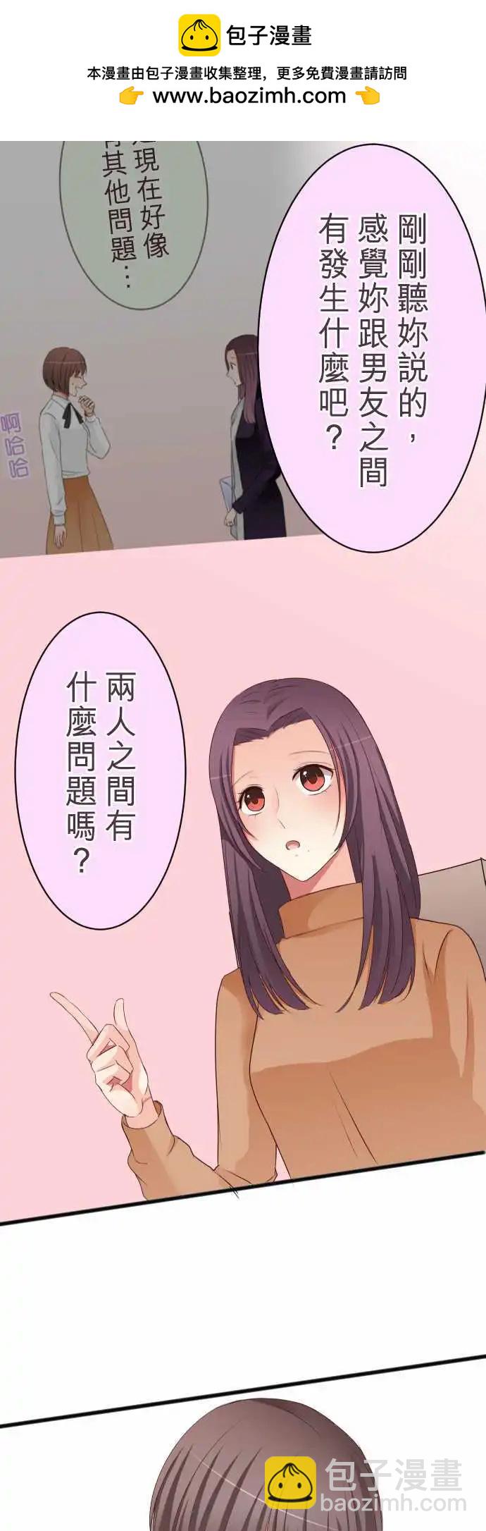 《隔壁的年下男友》第48话请托 第4页