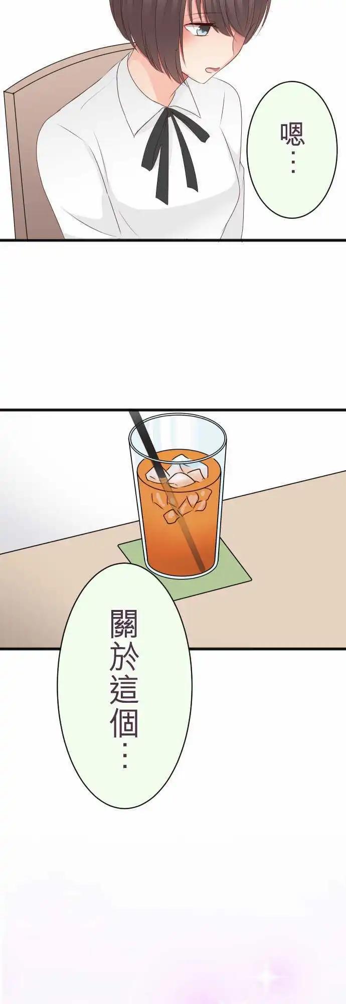 《隔壁的年下男友》第48话请托 第5页