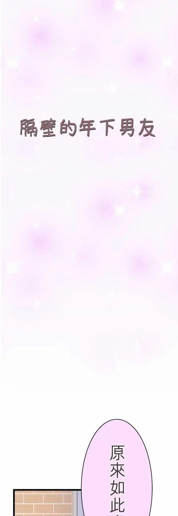 《隔壁的年下男友》第48话请托 第6页