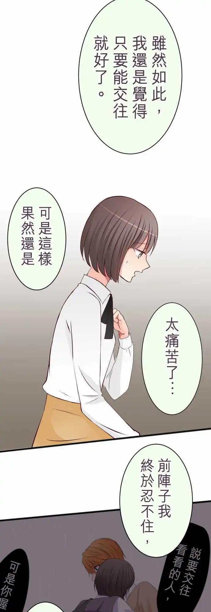 《隔壁的年下男友》第48话请托 第8页