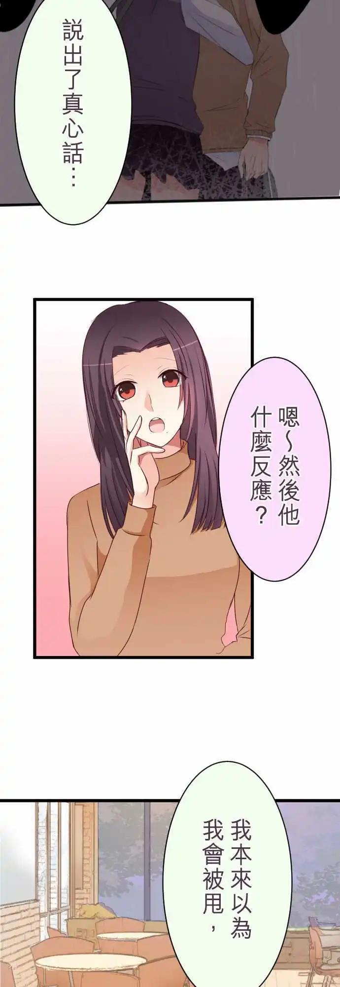 《隔壁的年下男友》第48话请托 第9页