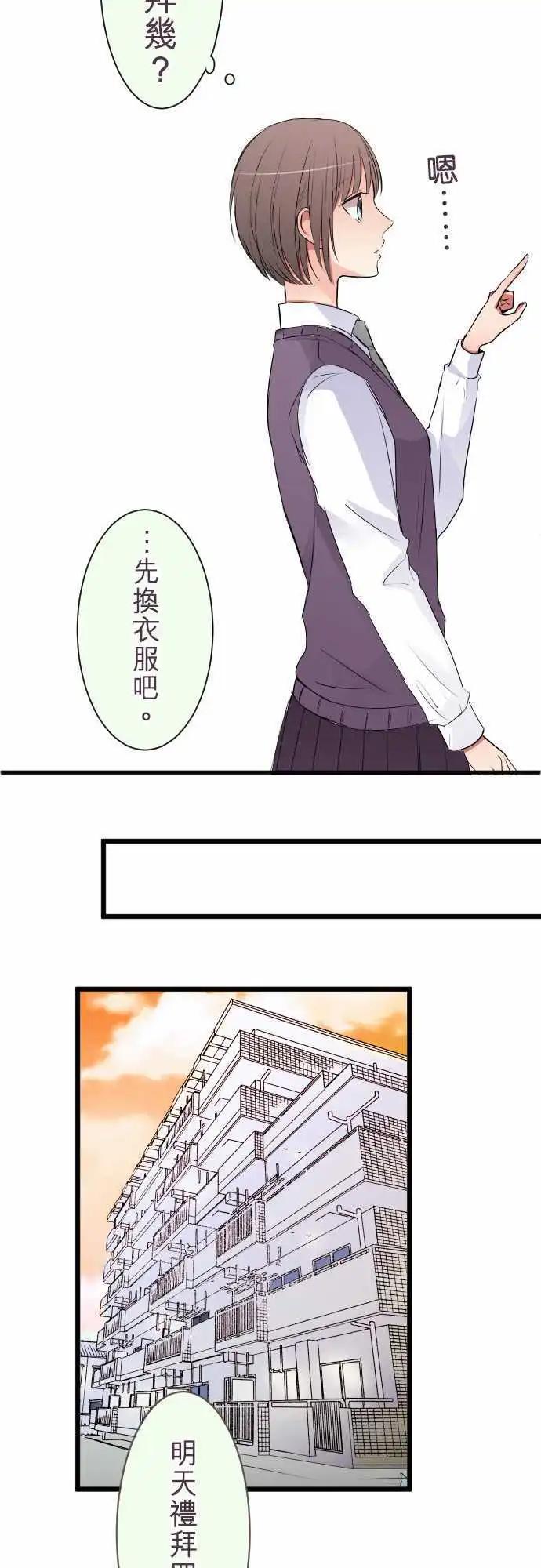 《隔壁的年下男友》第47话彼此 第10页