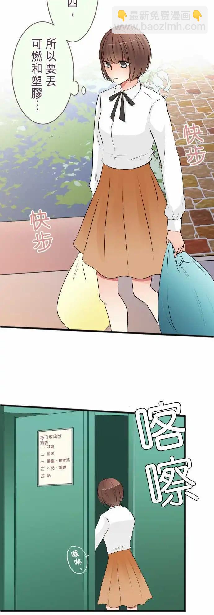 《隔壁的年下男友》第47话彼此 第11页